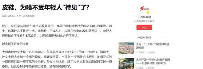 是另一双皮鞋”早已被时代抛弃！球盟会网站入口“打败皮鞋的并不(图17)