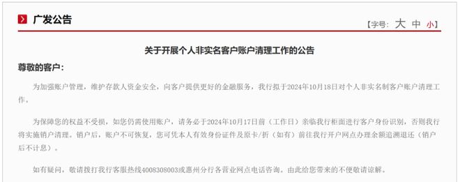 多家银行公告：这种银行卡将被清理！球盟会qmh网页版永春人速自查！(图2)