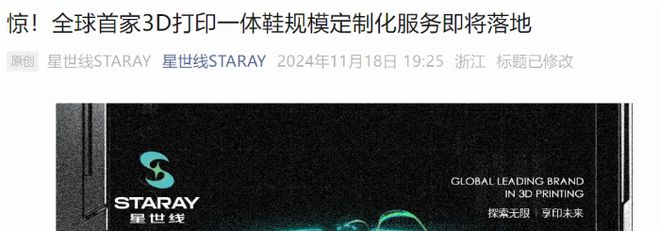 STARAY AI 或将改写鞋业未来QMH球盟会规模化定制鞋履终于来袭(图1)