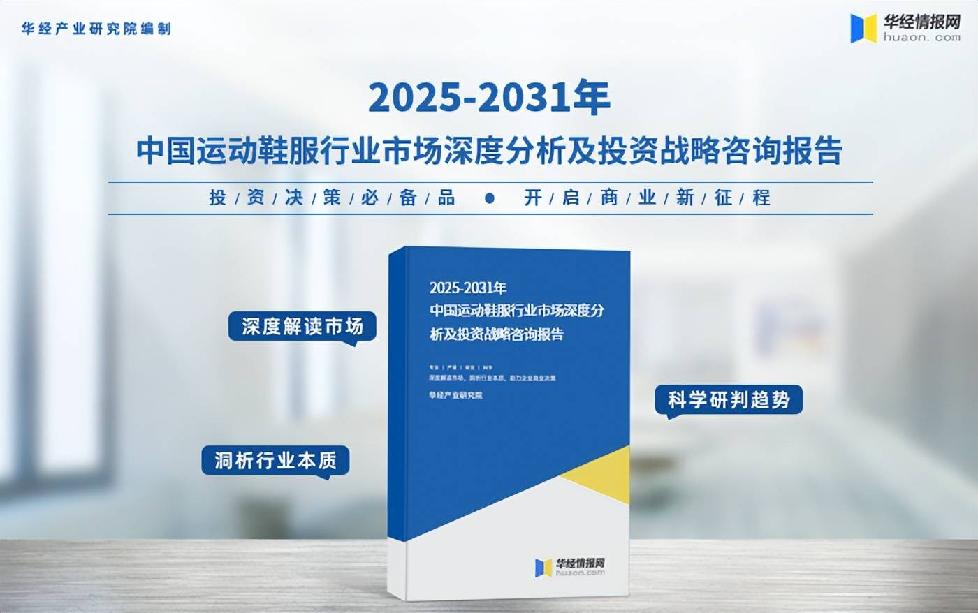 鞋服市场规模、相关政策及市场格局QMH球盟会2025年中国运动(图3)