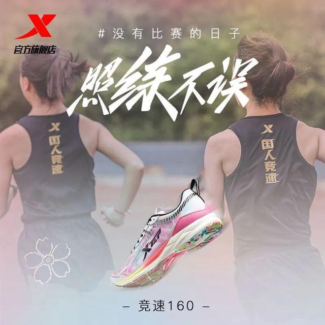 160薄底跑鞋只要158元！最后一批补货手慢无！特步竞速(图4)
